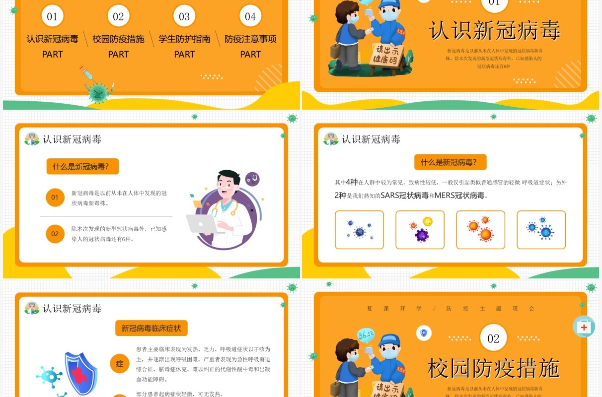 橙色卡通风校园防疫班会知识介绍PPT模板