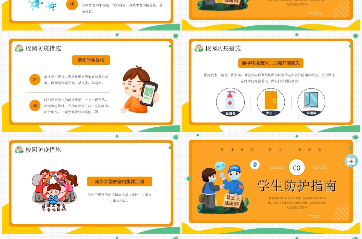 橙色卡通风校园防疫班会知识介绍PPT模板