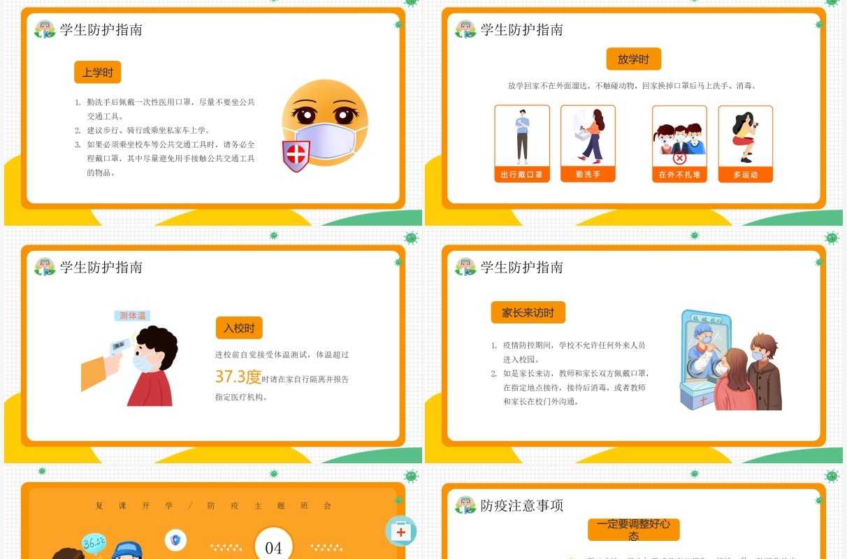 橙色卡通风校园防疫班会知识介绍PPT模板