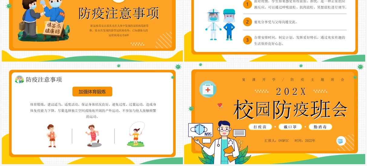 橙色卡通风校园防疫班会知识介绍PPT模板