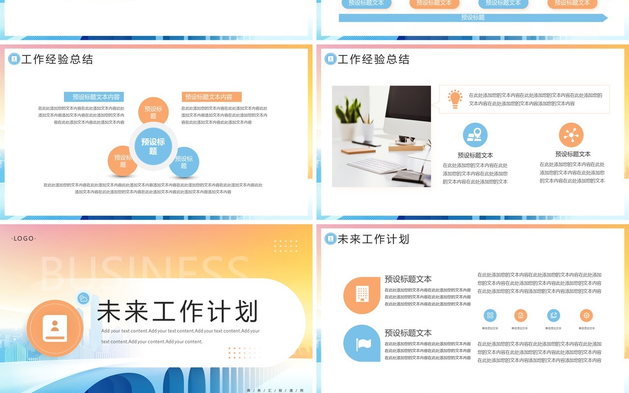 橙蓝商务风年末计划总结PPT通用模板