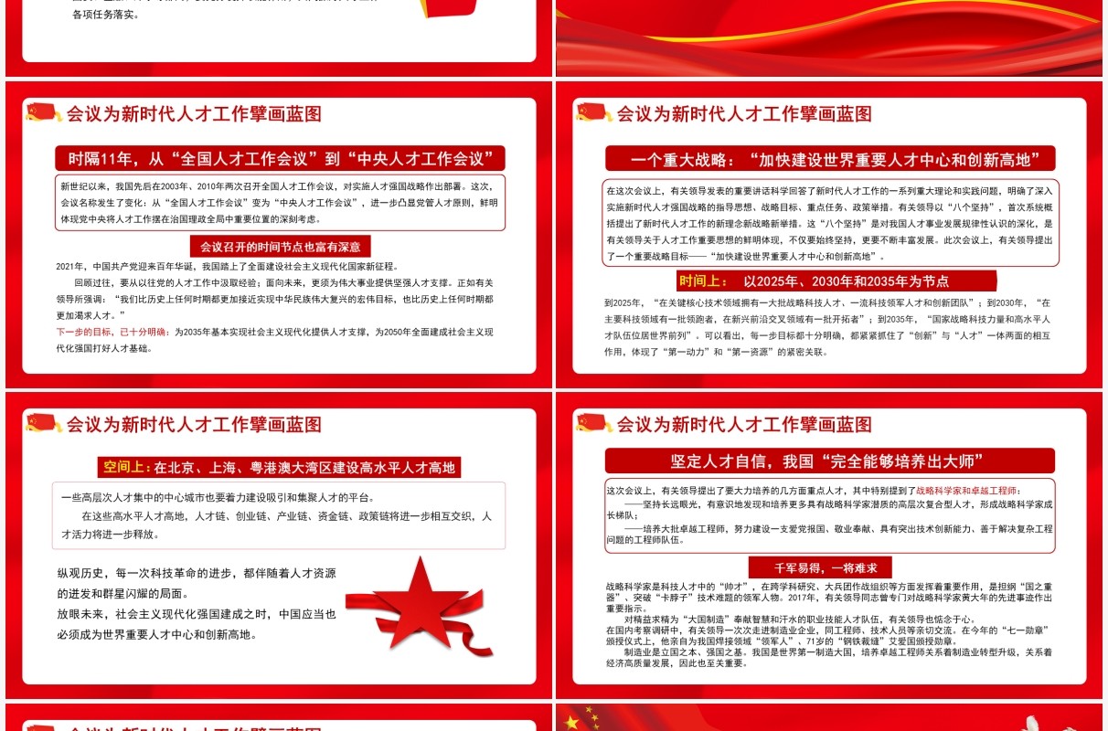 红色党政2021年中央人才工作会议PPT模板