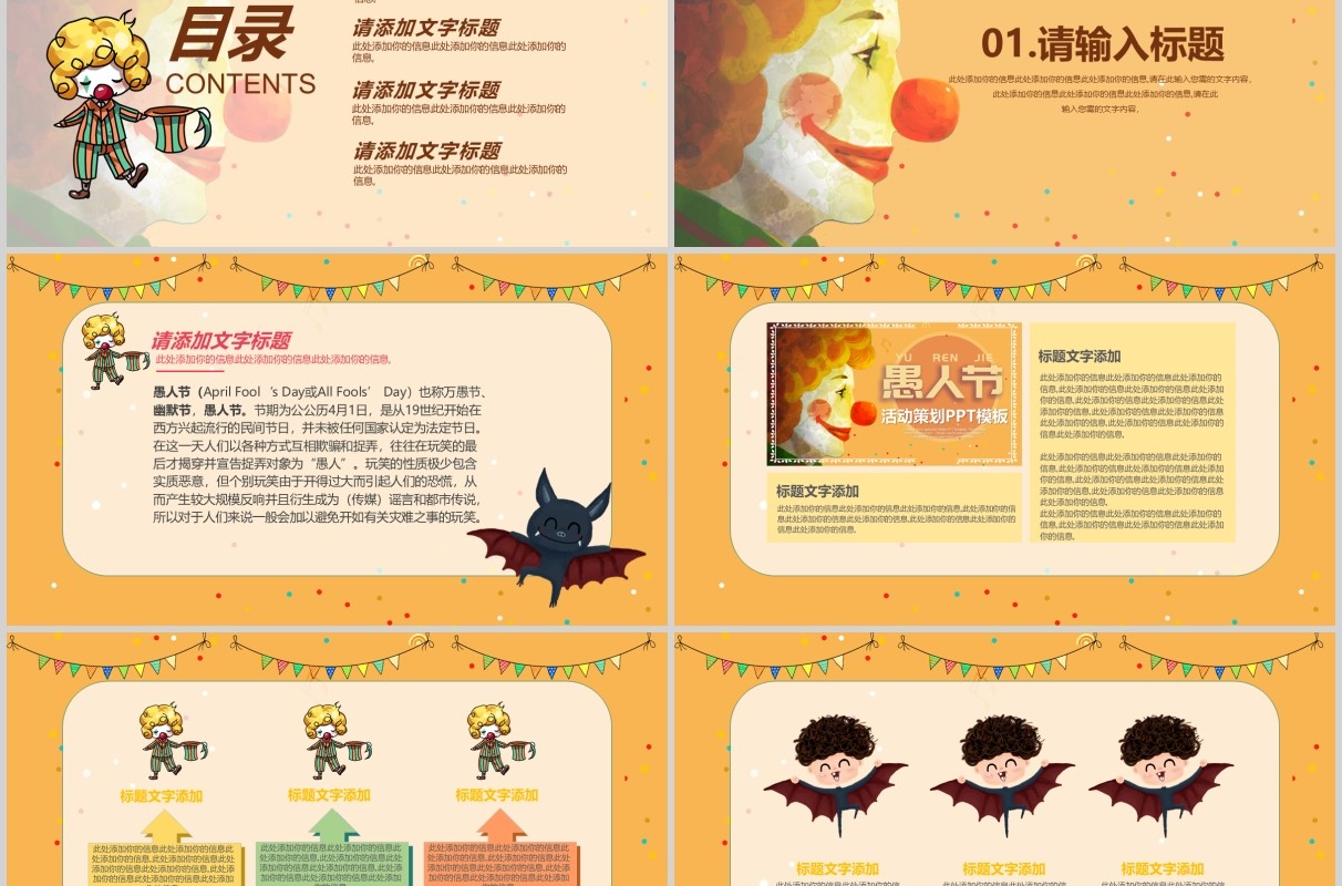 创意小丑愚人节活动策划PPT模板