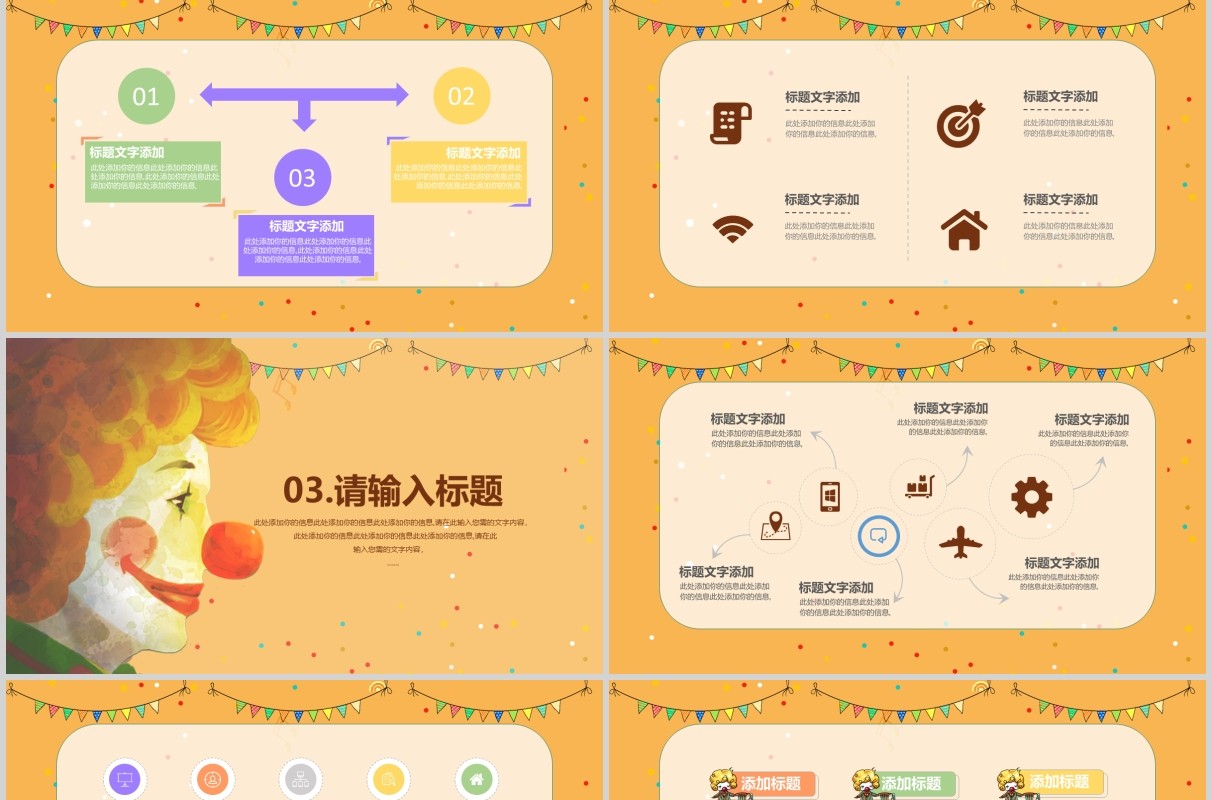 创意小丑愚人节活动策划PPT模板