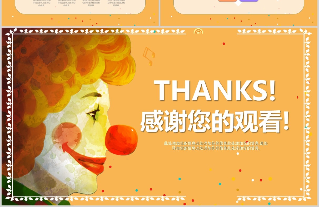创意小丑愚人节活动策划PPT模板