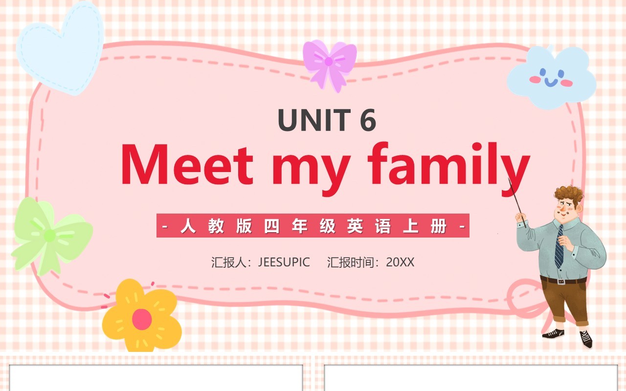 人教版四年级英语上册第六单元Meet my family课件PPT模板