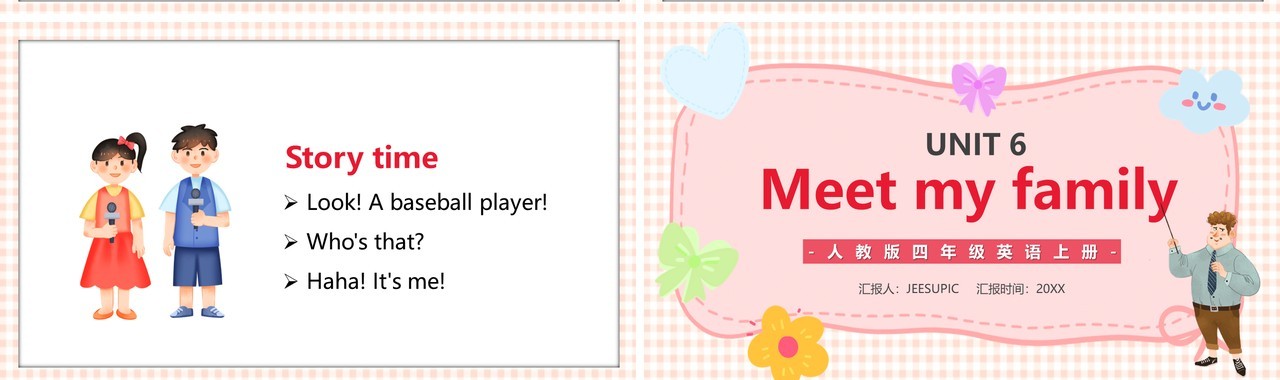 人教版四年级英语上册第六单元Meet my family课件PPT模板
