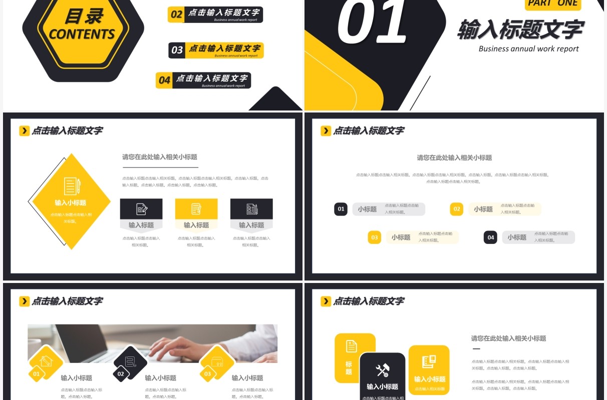 黄色商务年度工作汇报通用PPT模板