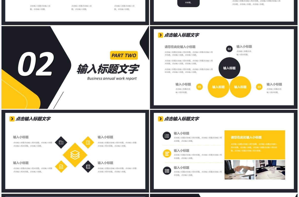 黄色商务年度工作汇报通用PPT模板