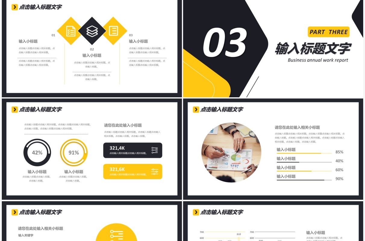 黄色商务年度工作汇报通用PPT模板