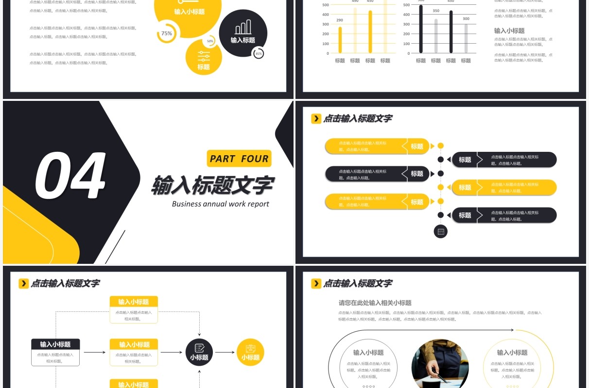 黄色商务年度工作汇报通用PPT模板