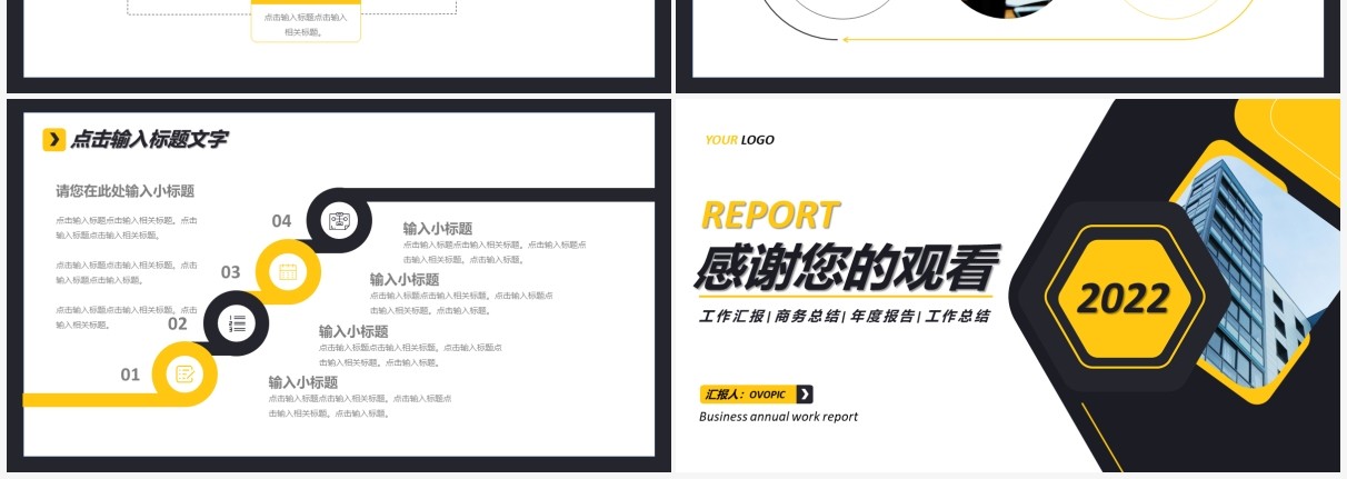 黄色商务年度工作汇报通用PPT模板