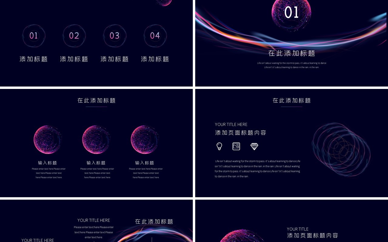 未来科技商业计划书融资路演PPT模板