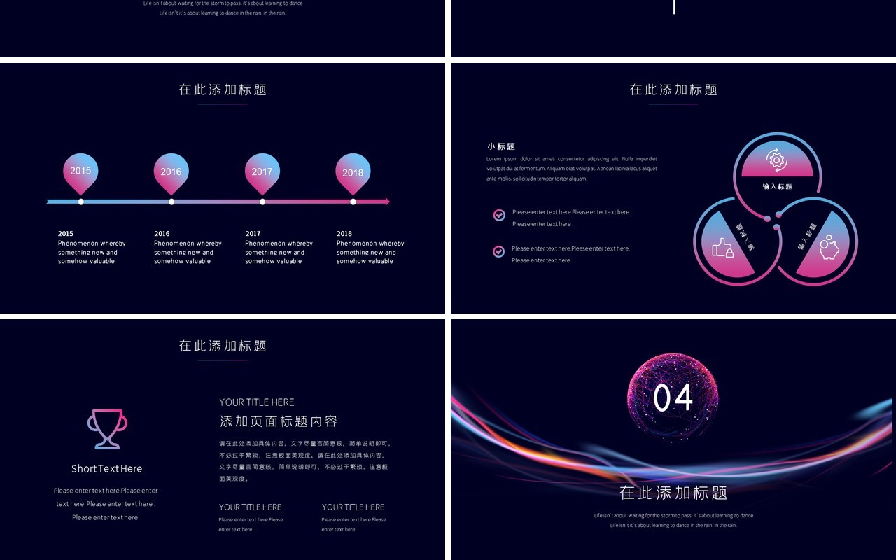 未来科技商业计划书融资路演PPT模板