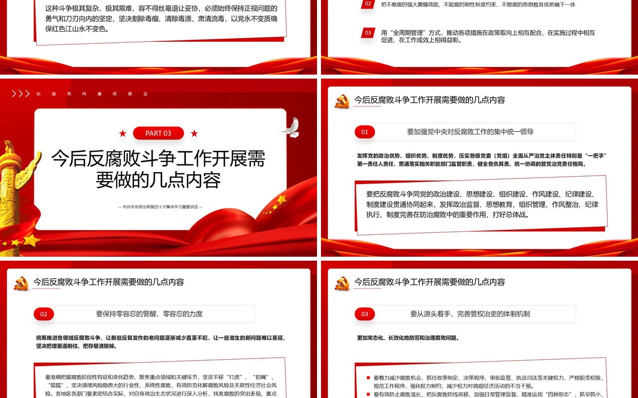 红色全面打赢反腐败斗争攻坚战持久战PPT模板