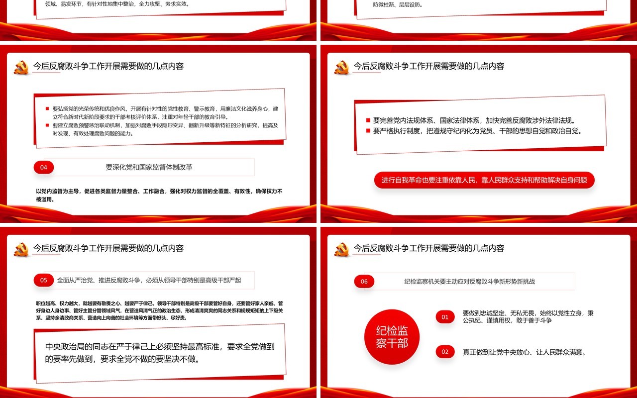红色全面打赢反腐败斗争攻坚战持久战PPT模板