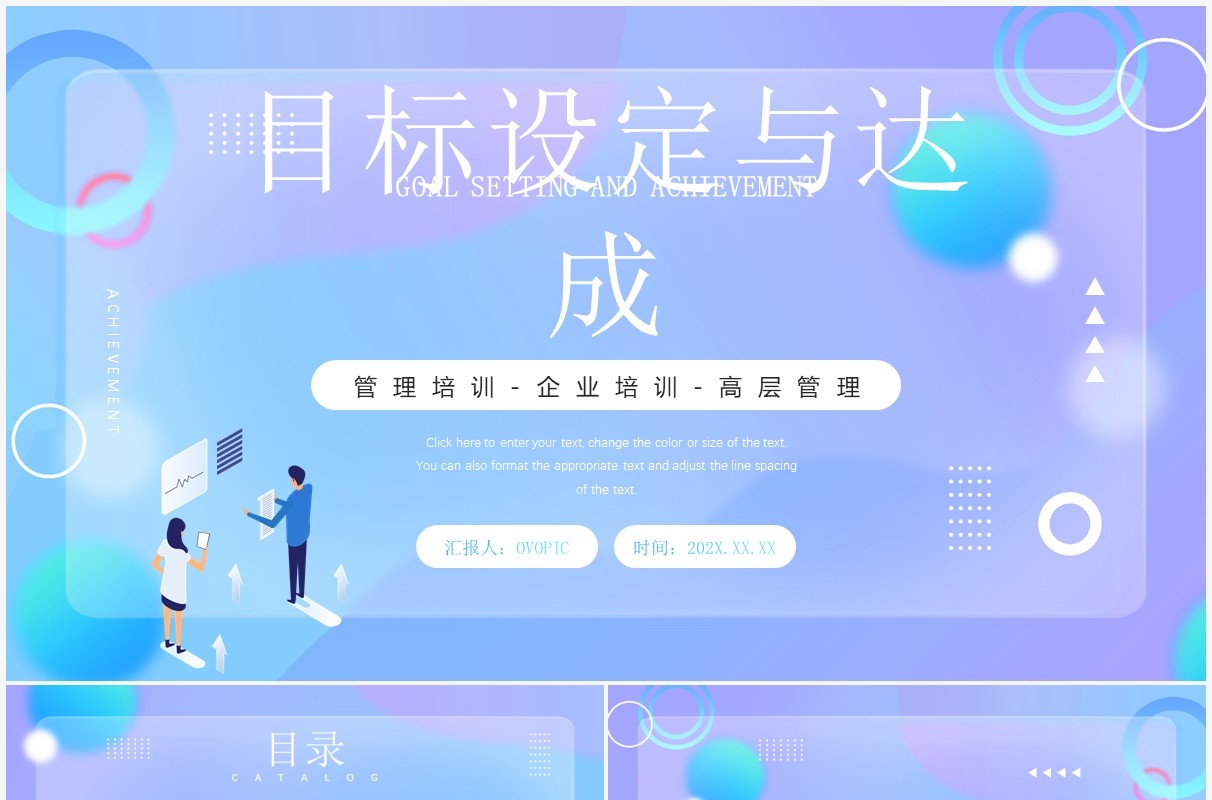紫色创意目标设定与达成商务培训PPT模板