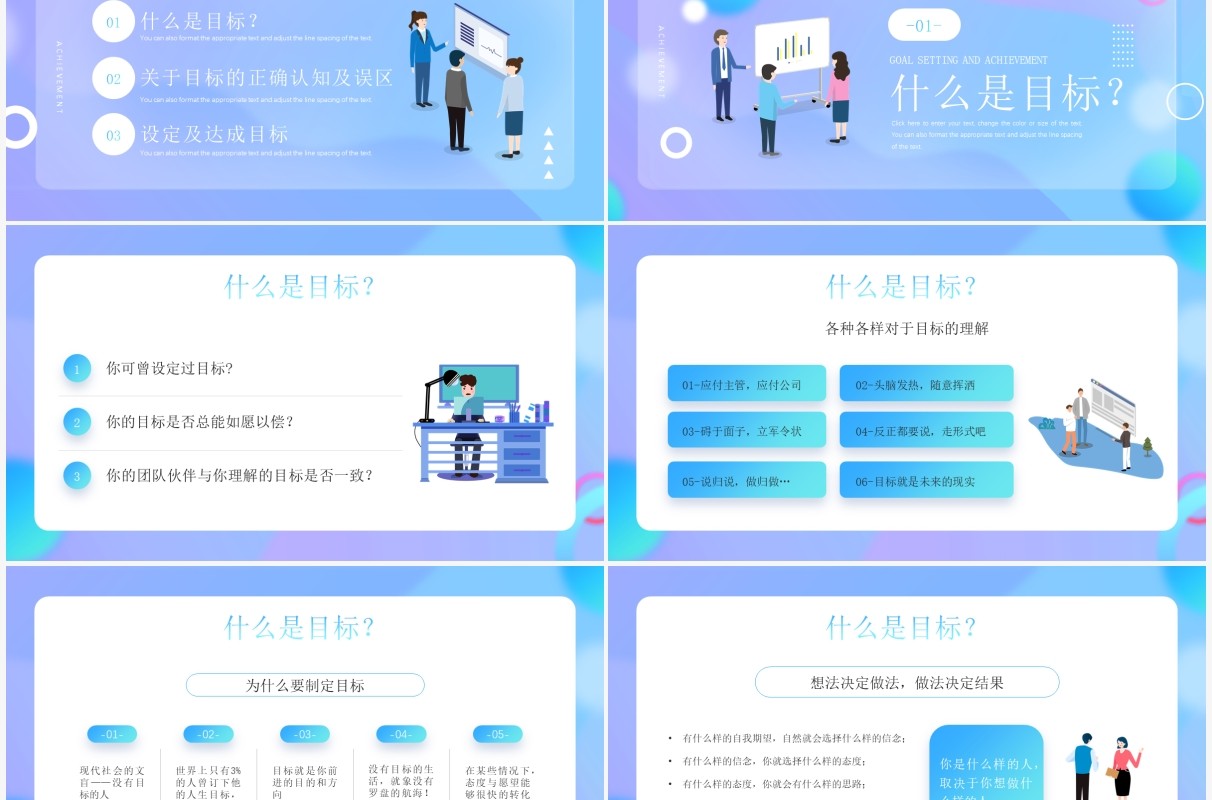 紫色创意目标设定与达成商务培训PPT模板