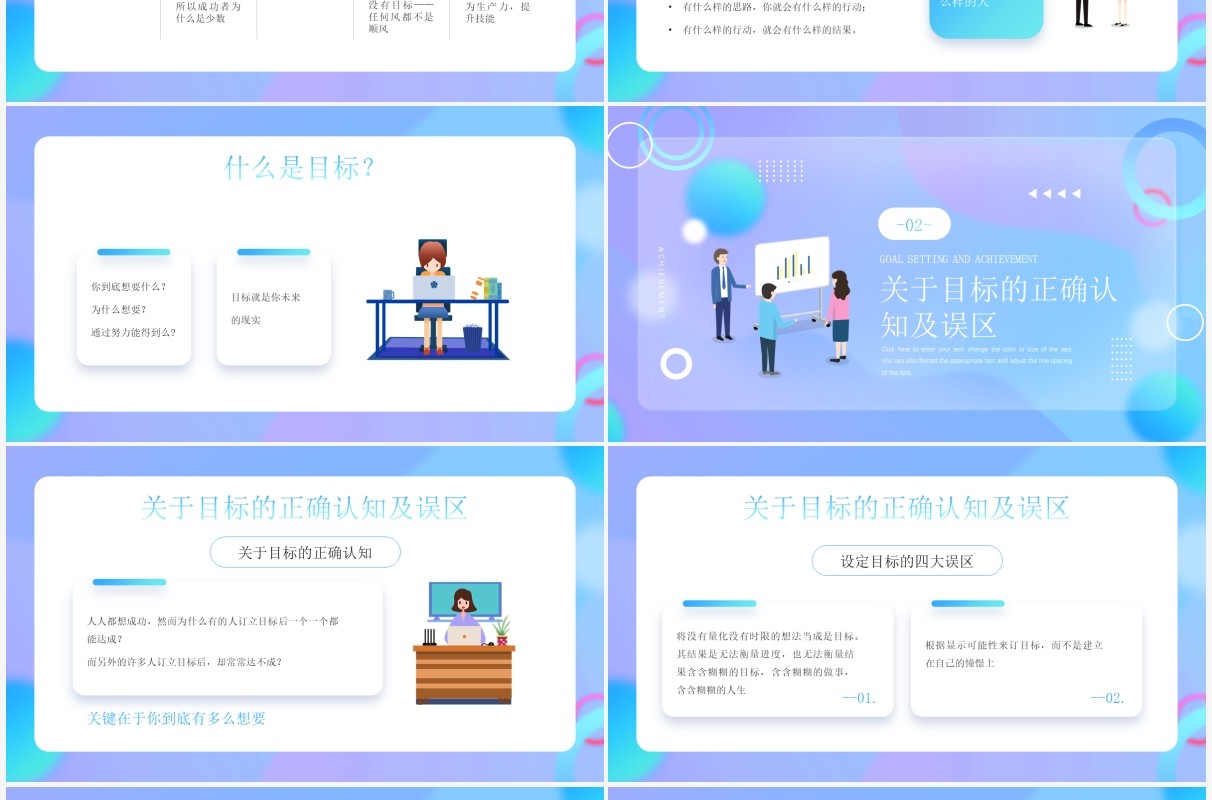 紫色创意目标设定与达成商务培训PPT模板