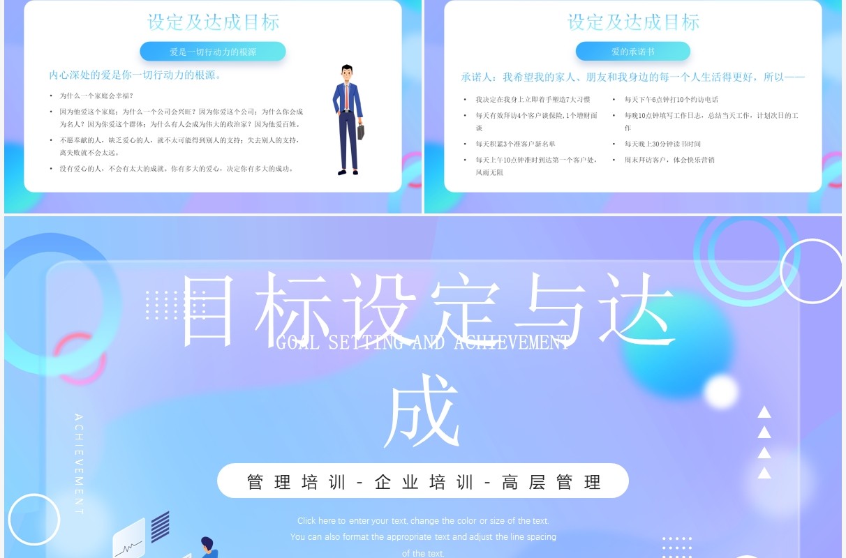 紫色创意目标设定与达成商务培训PPT模板