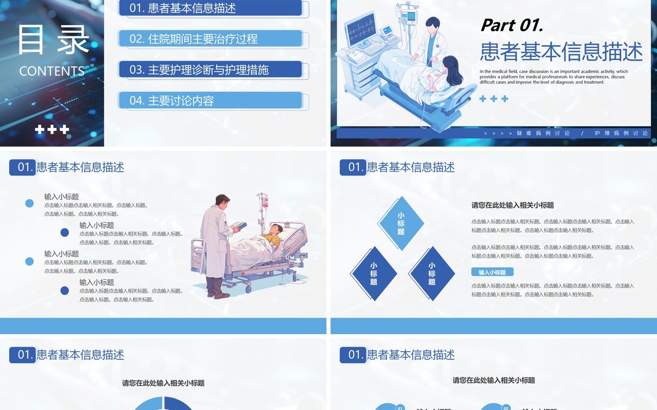 蓝色卡通风医疗病例讨论PPT通用模板