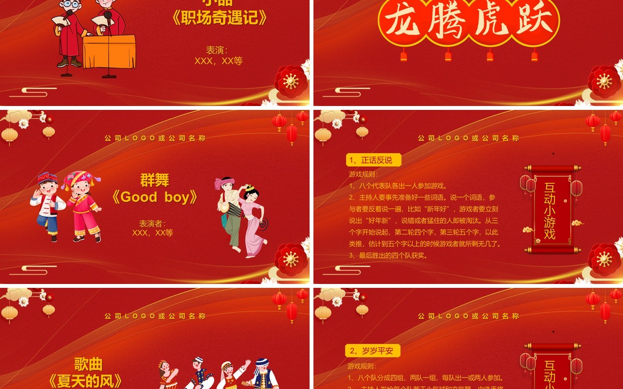 红色中国风2024元旦节目单PPT模板