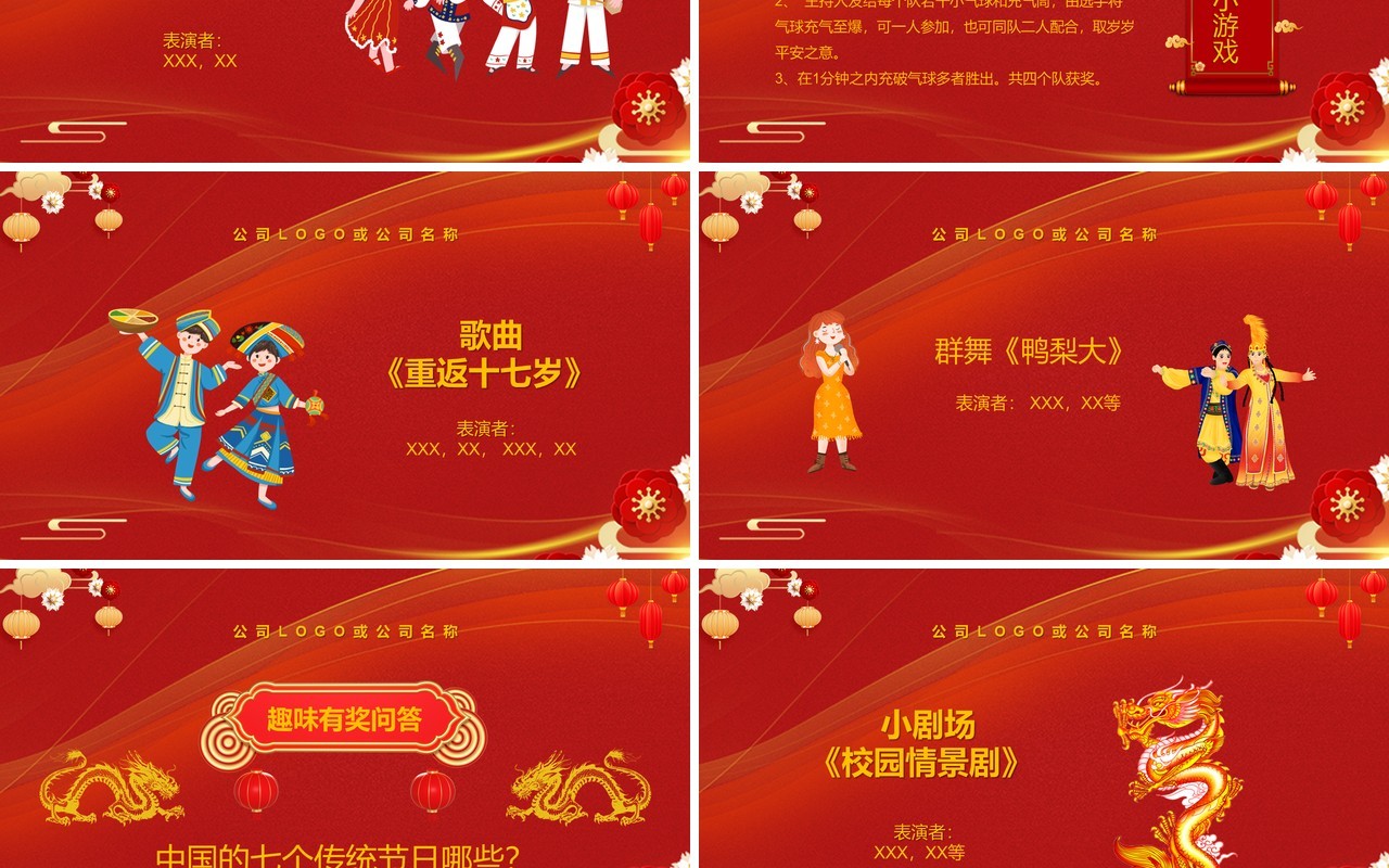 红色中国风2024元旦节目单PPT模板