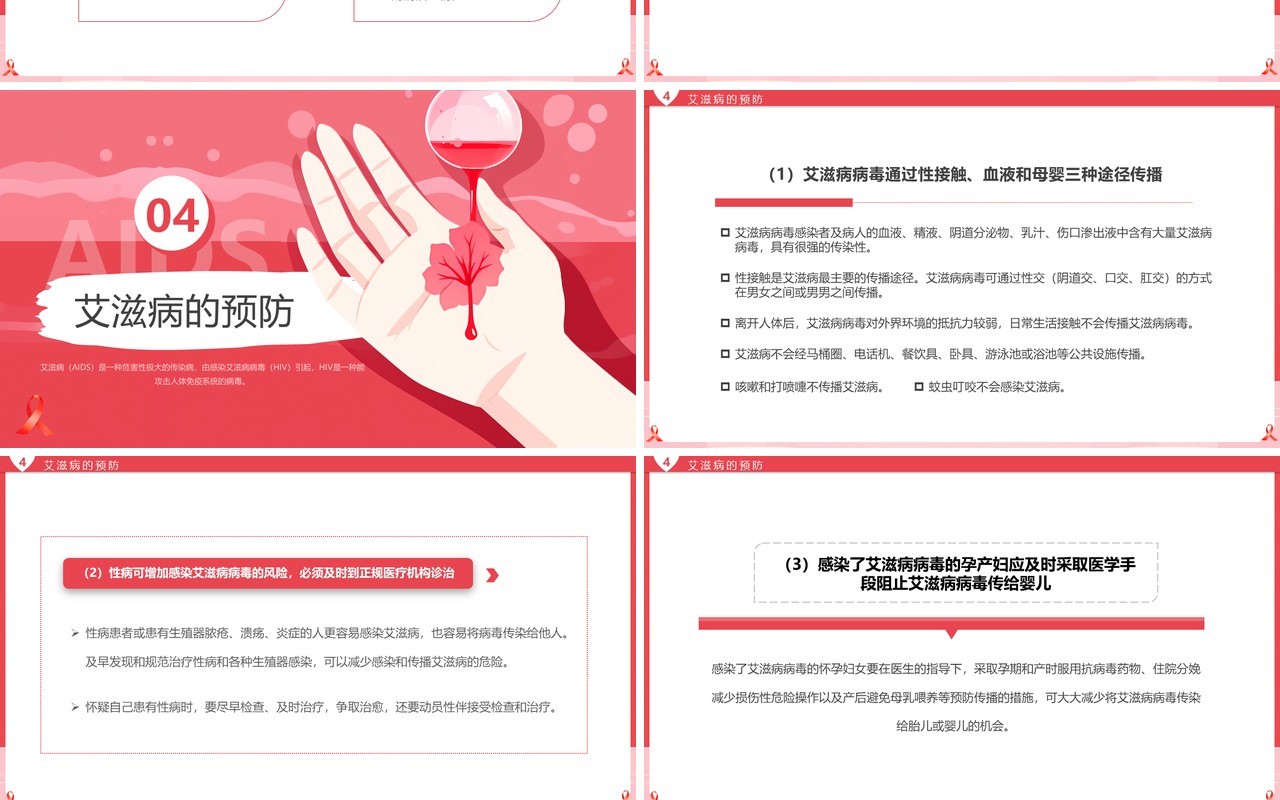 粉色插画风预防艾滋病主题宣传PPT模板