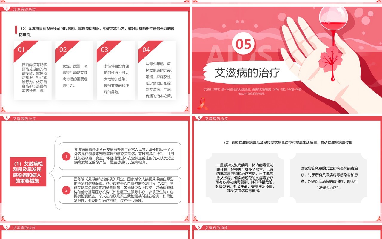 粉色插画风预防艾滋病主题宣传PPT模板