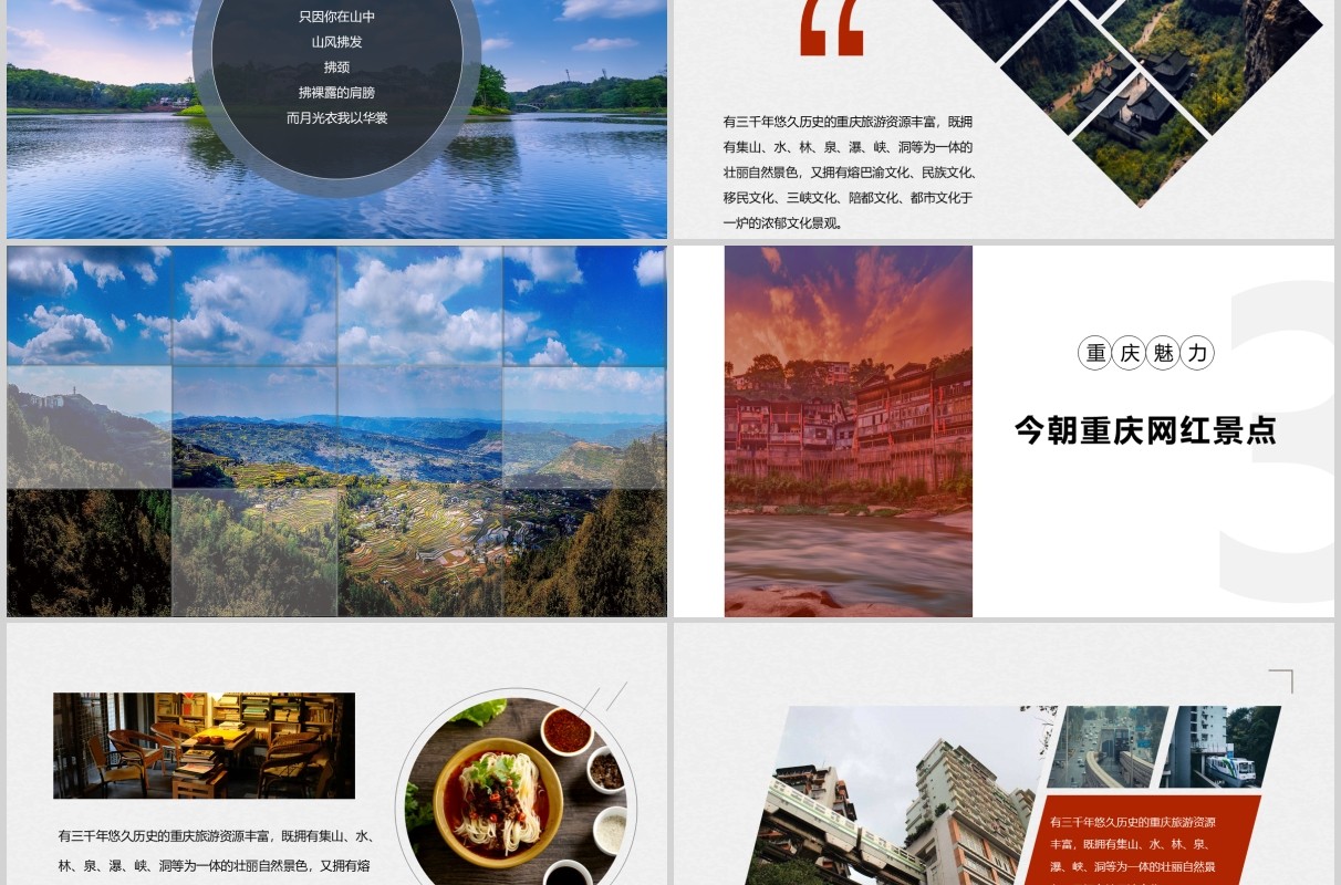 重庆魅力旅游景点宣传介绍PPT模板