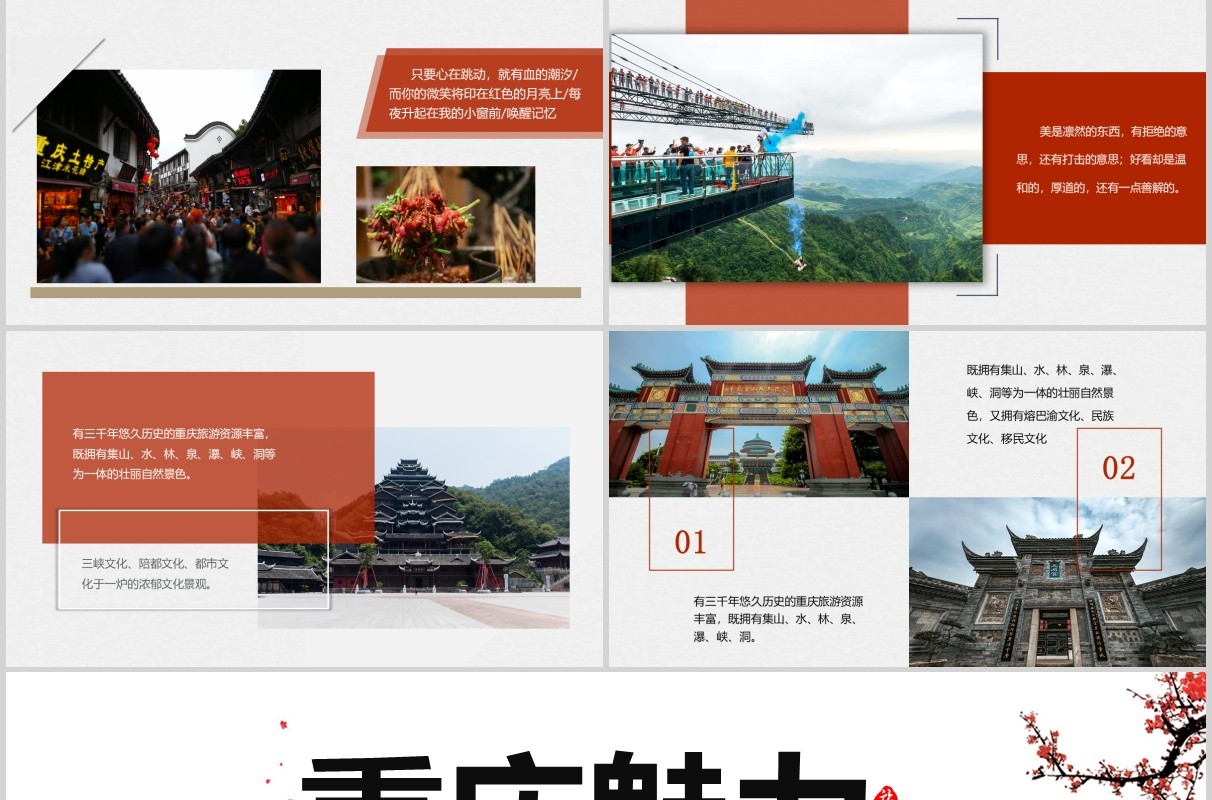 重庆魅力旅游景点宣传介绍PPT模板