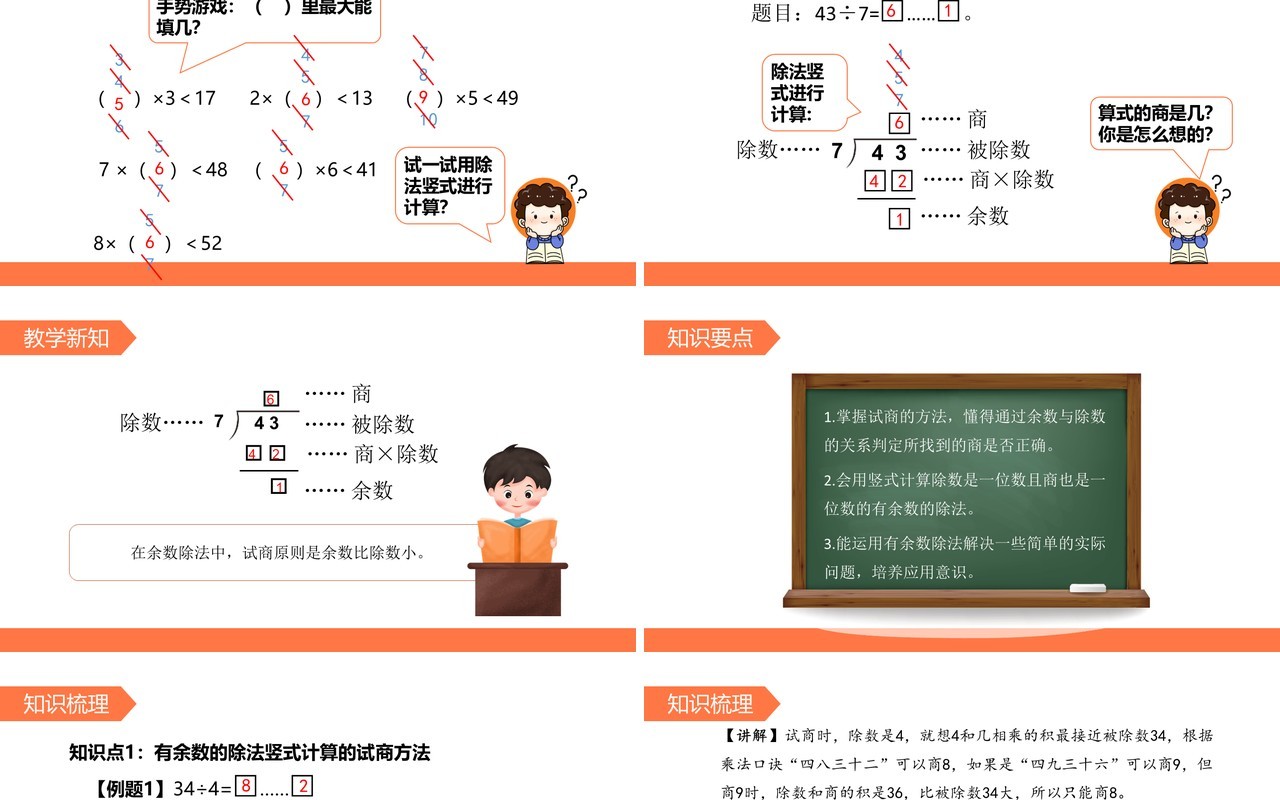 部编版二年级数学下册有余数除法的竖式计算试商课件PPT模板