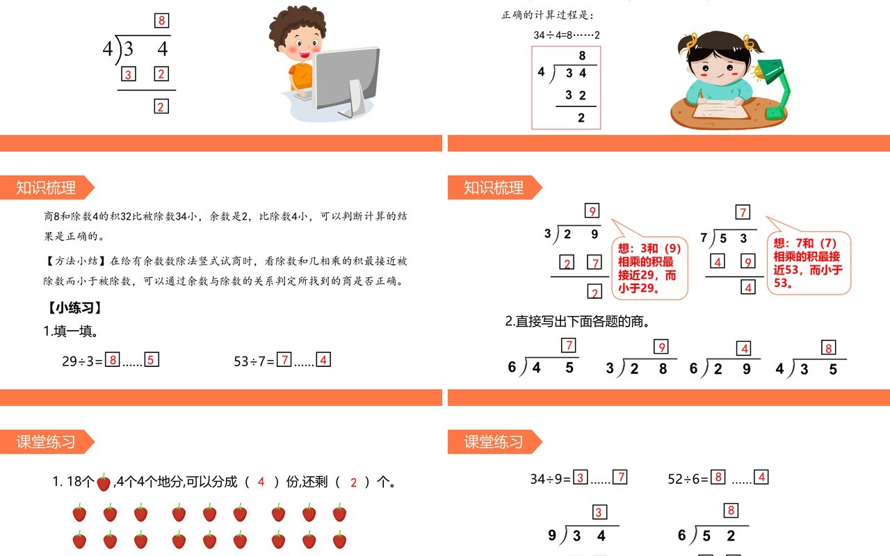 部编版二年级数学下册有余数除法的竖式计算试商课件PPT模板