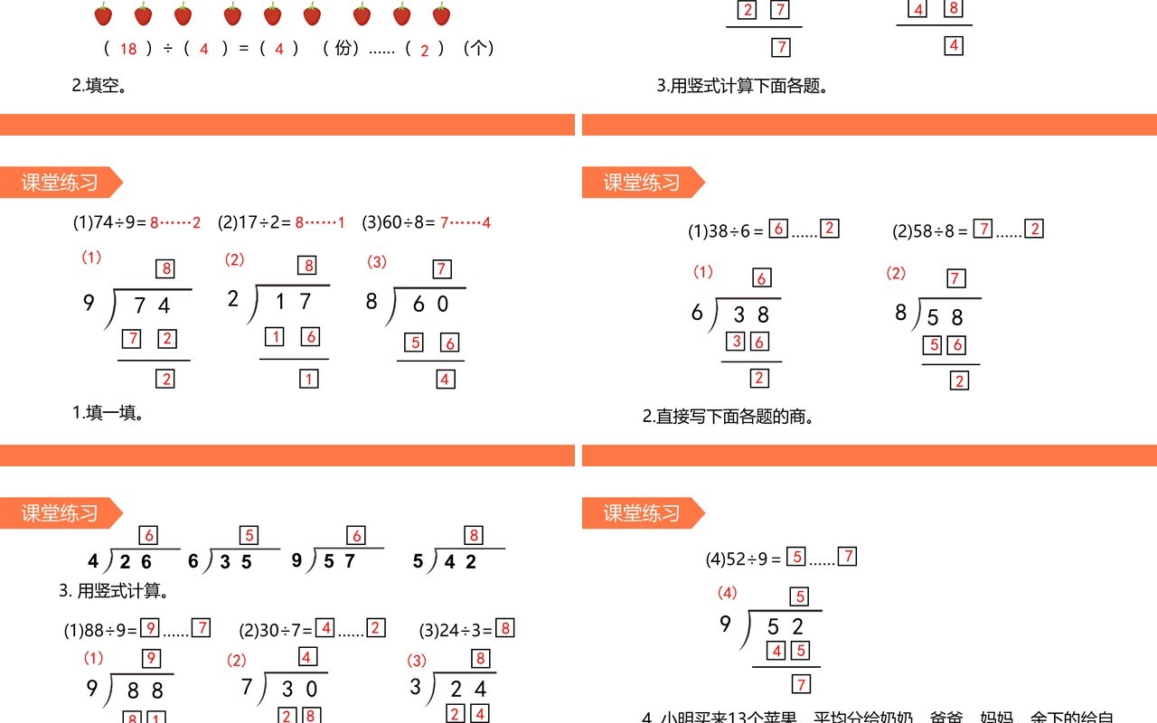 部编版二年级数学下册有余数除法的竖式计算试商课件PPT模板
