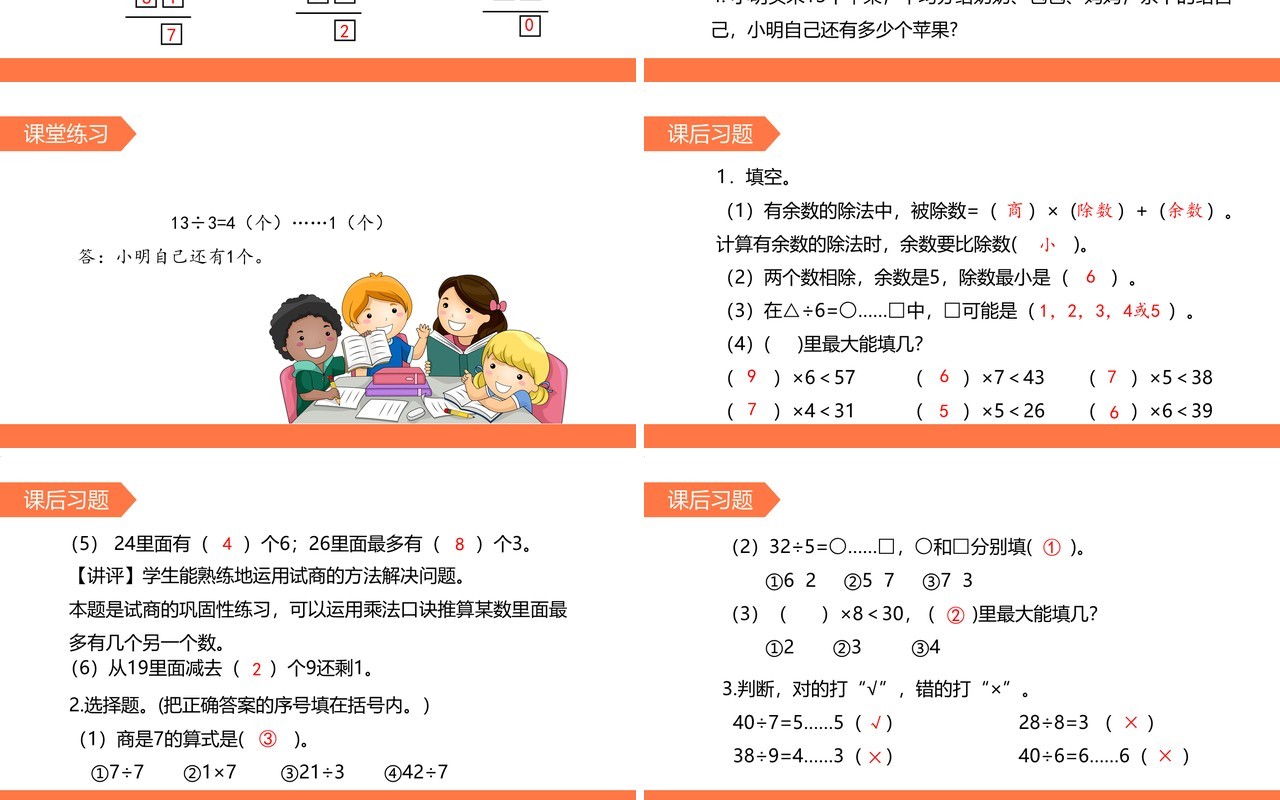 部编版二年级数学下册有余数除法的竖式计算试商课件PPT模板