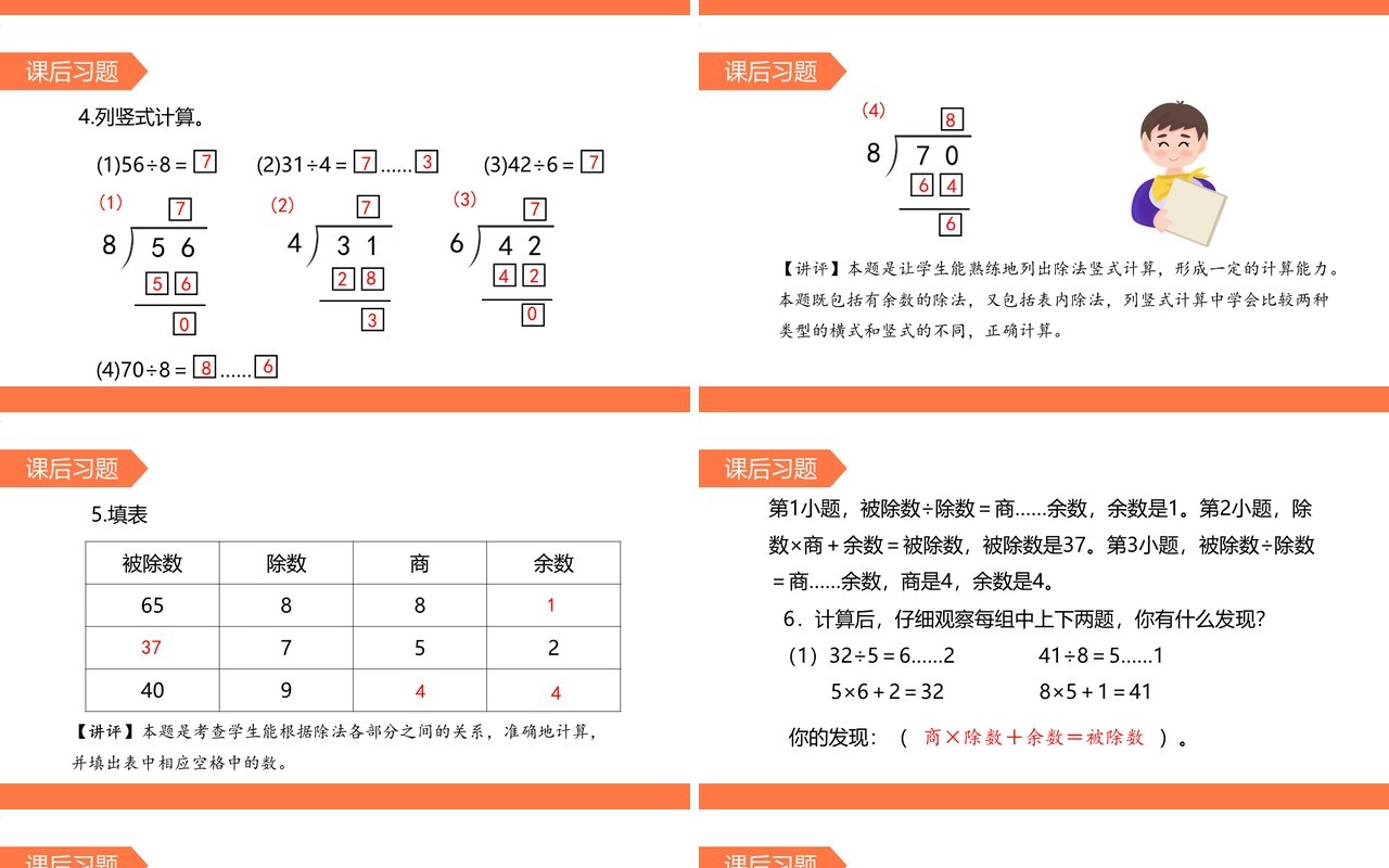 部编版二年级数学下册有余数除法的竖式计算试商课件PPT模板