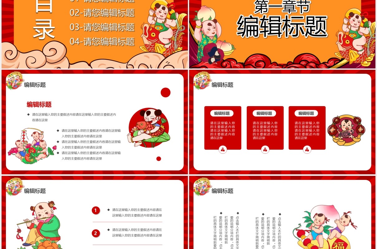 国潮风福娃闹新春牛年大吉新年快乐PPT模板