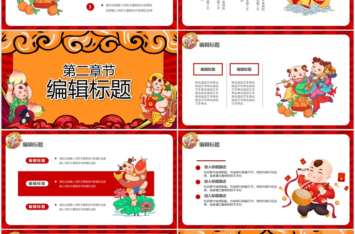 国潮风福娃闹新春牛年大吉新年快乐PPT模板