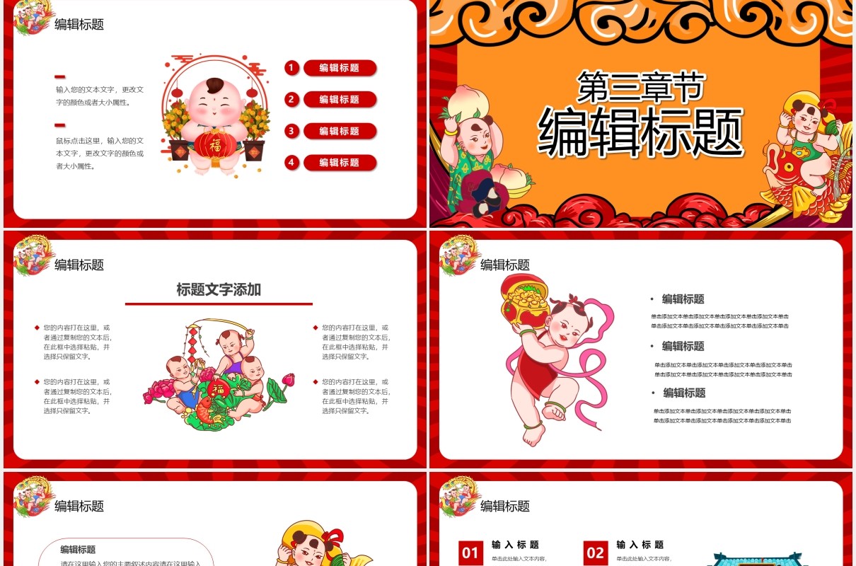 国潮风福娃闹新春牛年大吉新年快乐PPT模板