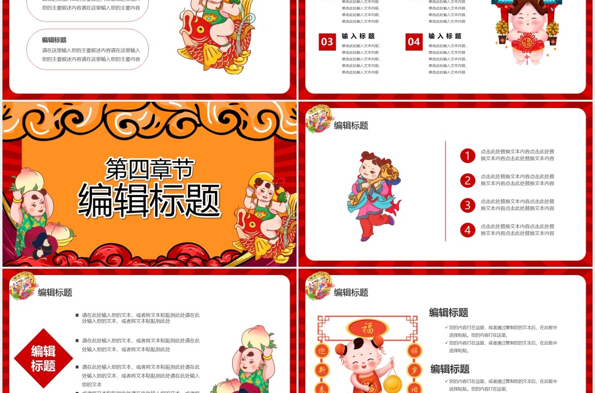 国潮风福娃闹新春牛年大吉新年快乐PPT模板