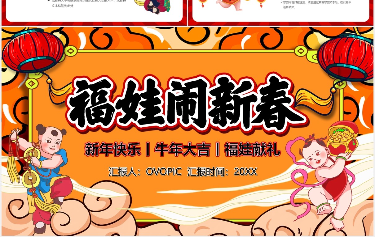 国潮风福娃闹新春牛年大吉新年快乐PPT模板