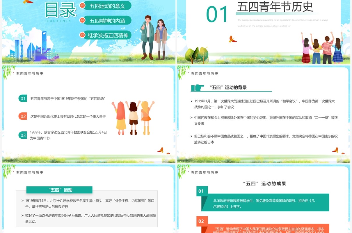 蓝色卡通风五月春意盎然青年风华正茂PPT模板