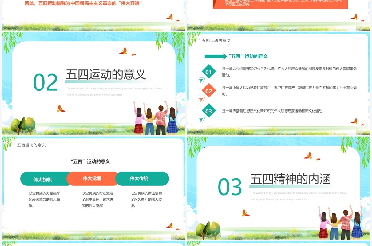 蓝色卡通风五月春意盎然青年风华正茂PPT模板