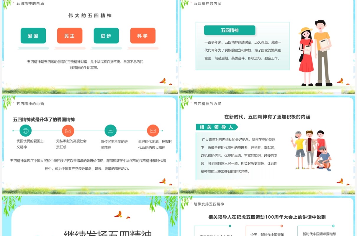蓝色卡通风五月春意盎然青年风华正茂PPT模板