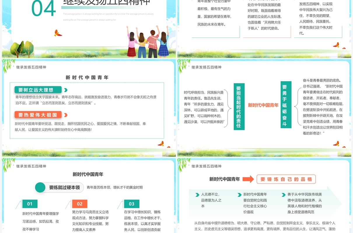 蓝色卡通风五月春意盎然青年风华正茂PPT模板