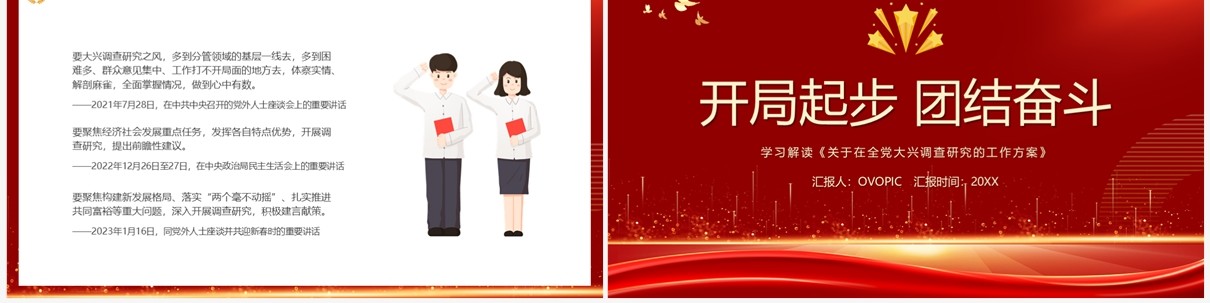 红色党政风开局起步团结奋斗PPT模板