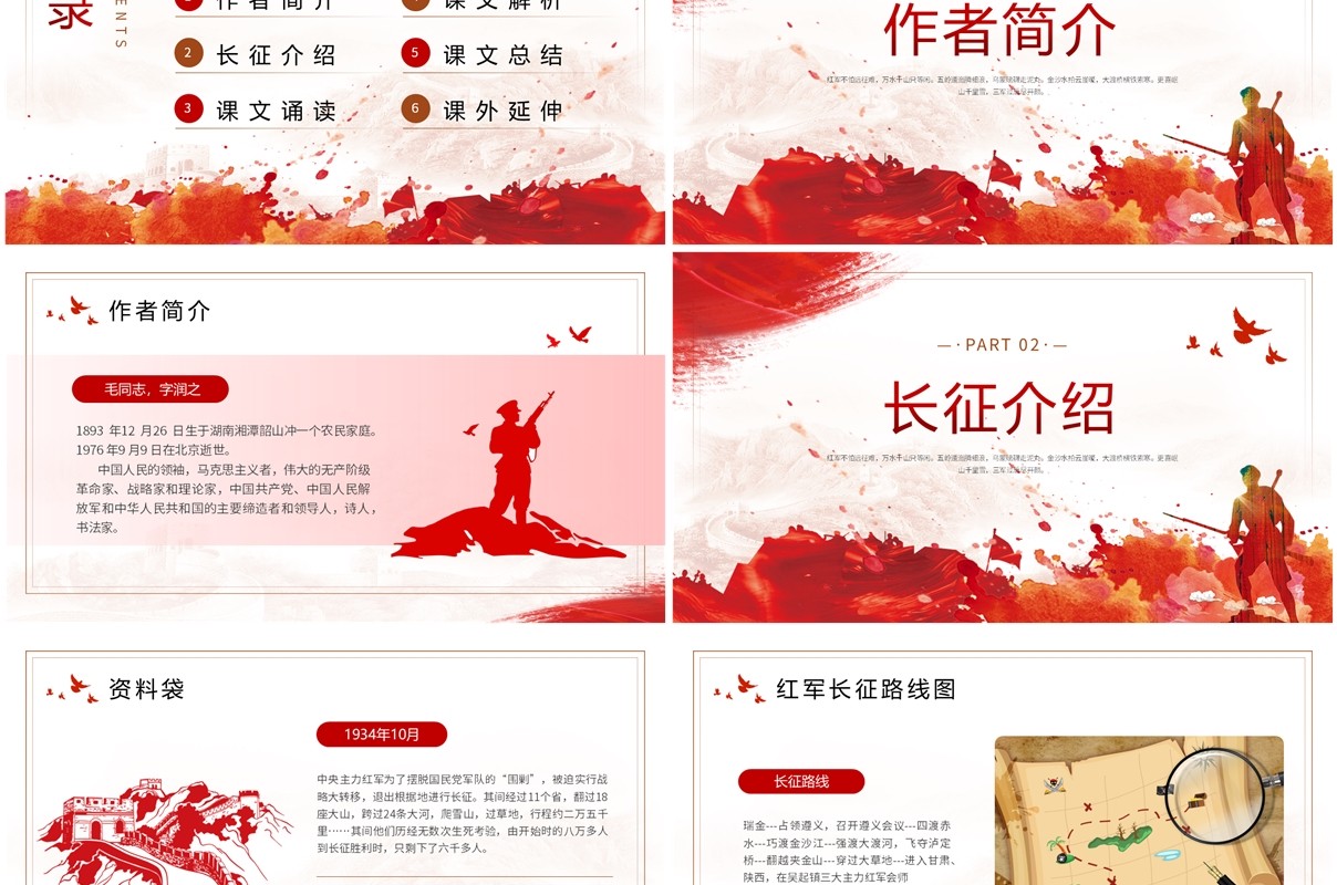 红色简约风七律长征教育课件PPT模板