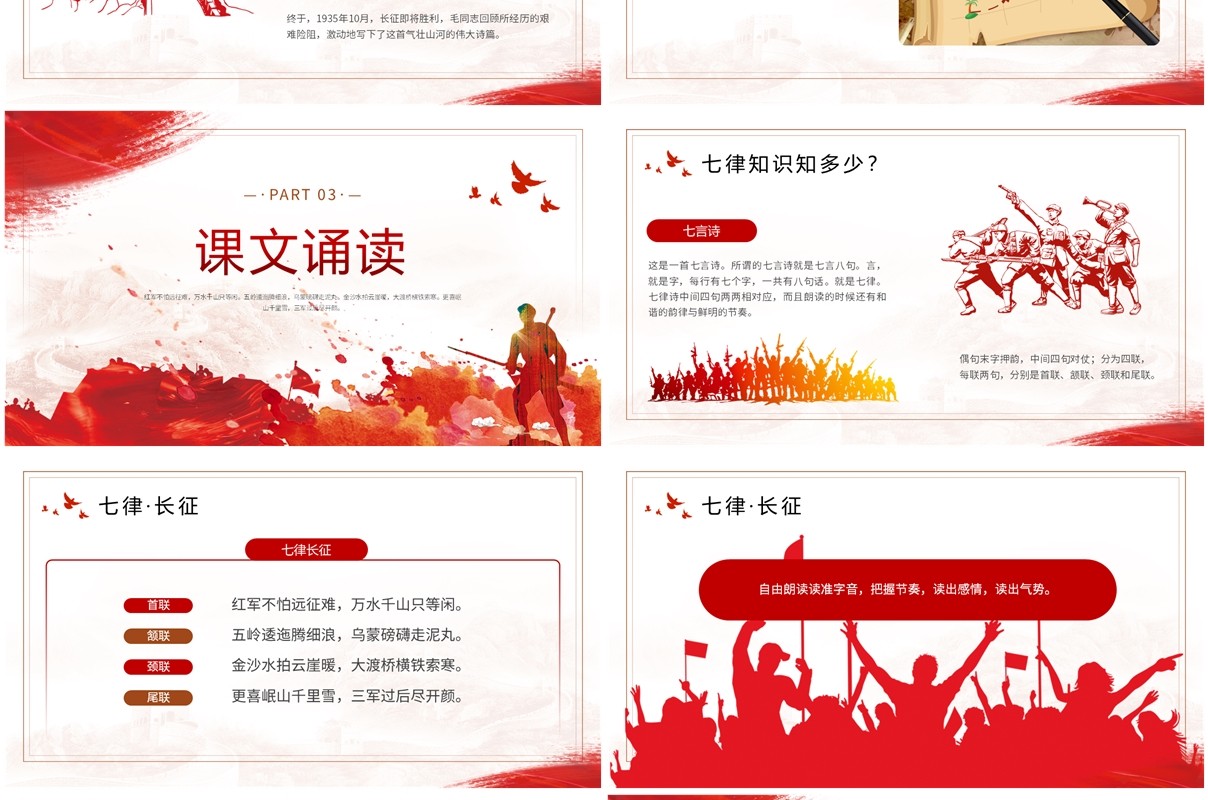 红色简约风七律长征教育课件PPT模板