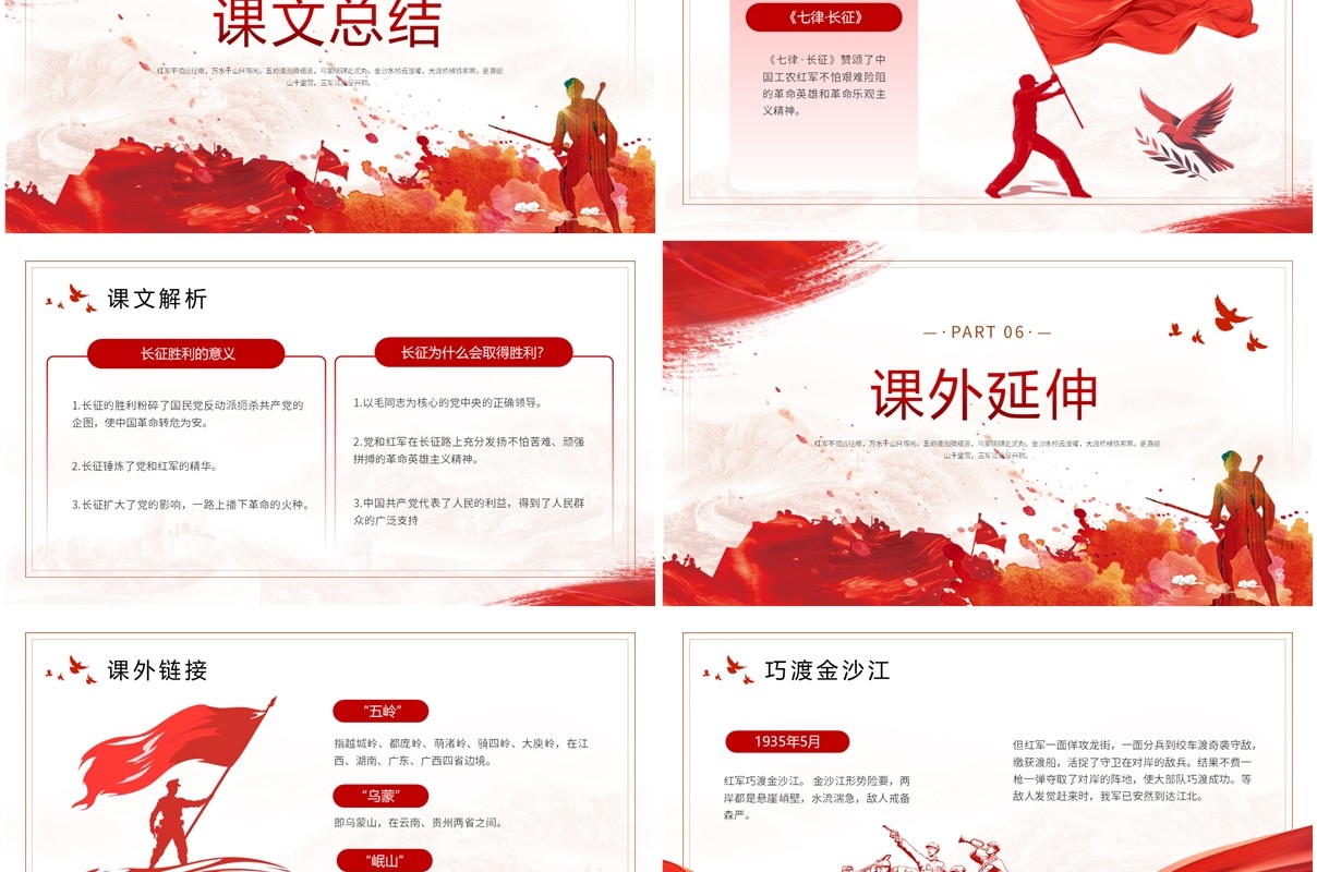 红色简约风七律长征教育课件PPT模板