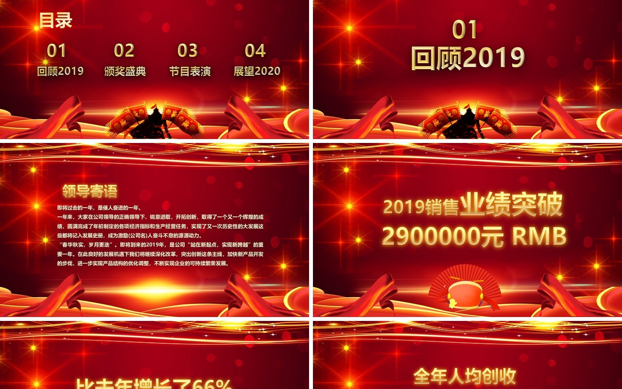 红色扬帆起航公司年会颁奖年终总结大会PPT模板